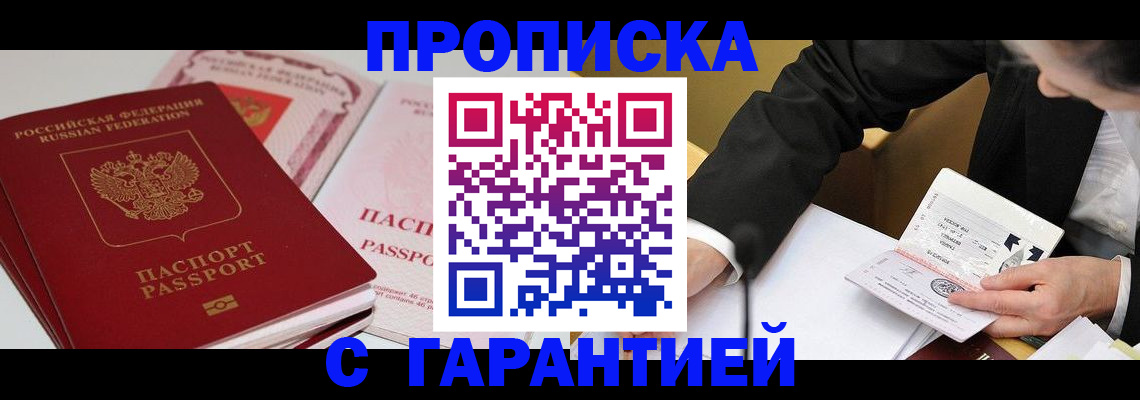 временная регистрация собственник в Шарыпово